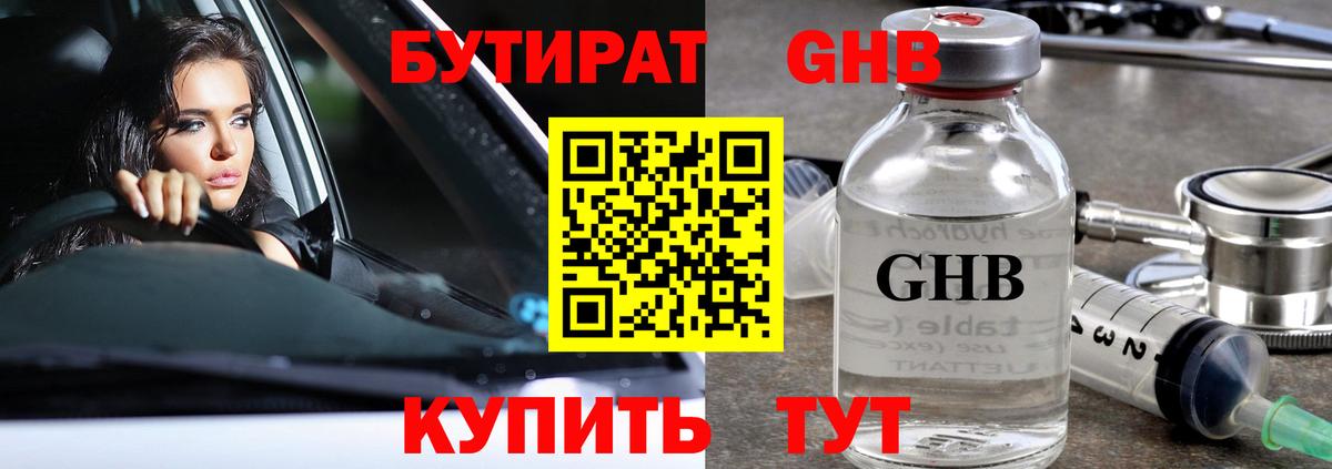 БУТИРАТ вода Обнинск