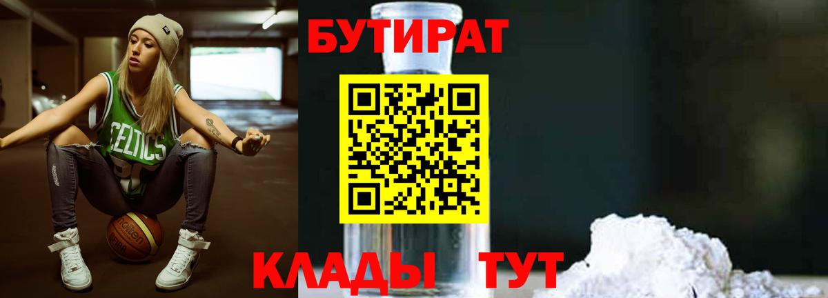 Бутират BDO  Вход с VPN  БУТИРАТ  Обнинск 