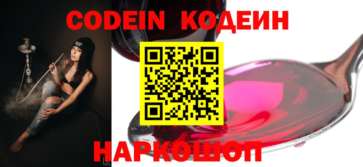 Кодеин напиток Lean (лин) Обнинск