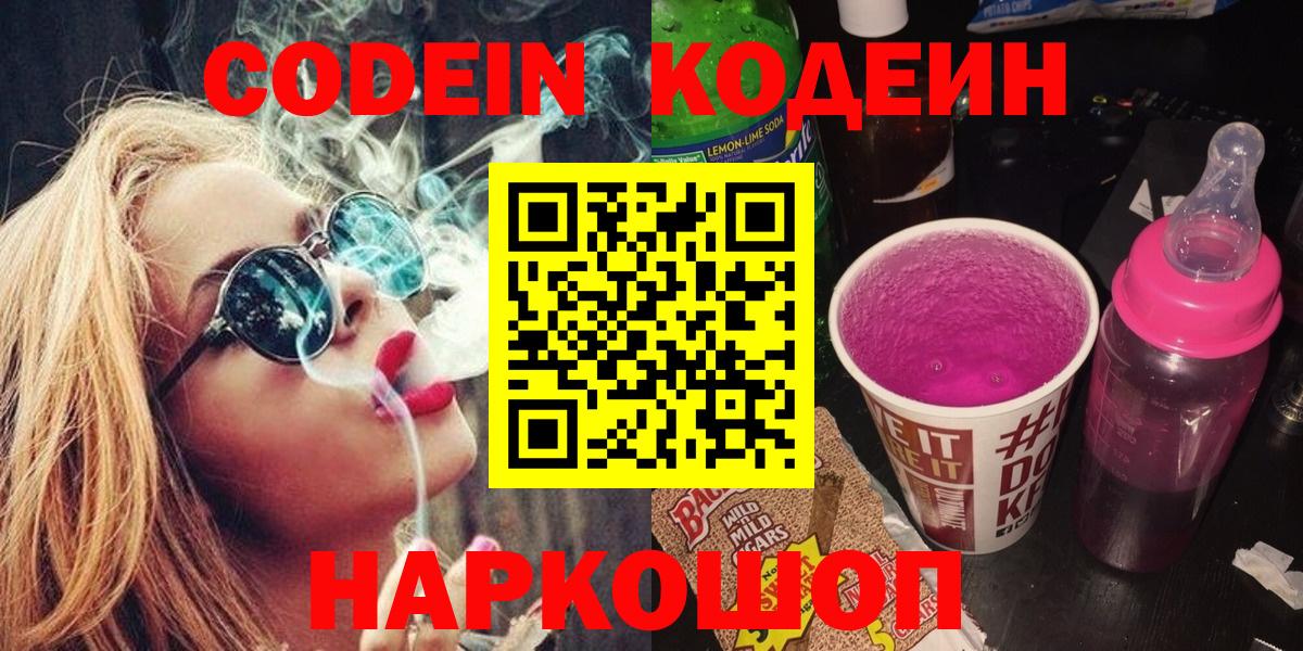 Codein напиток Lean (лин)  Вход с VPN  Обнинск  Codein напиток Lean (лин) 