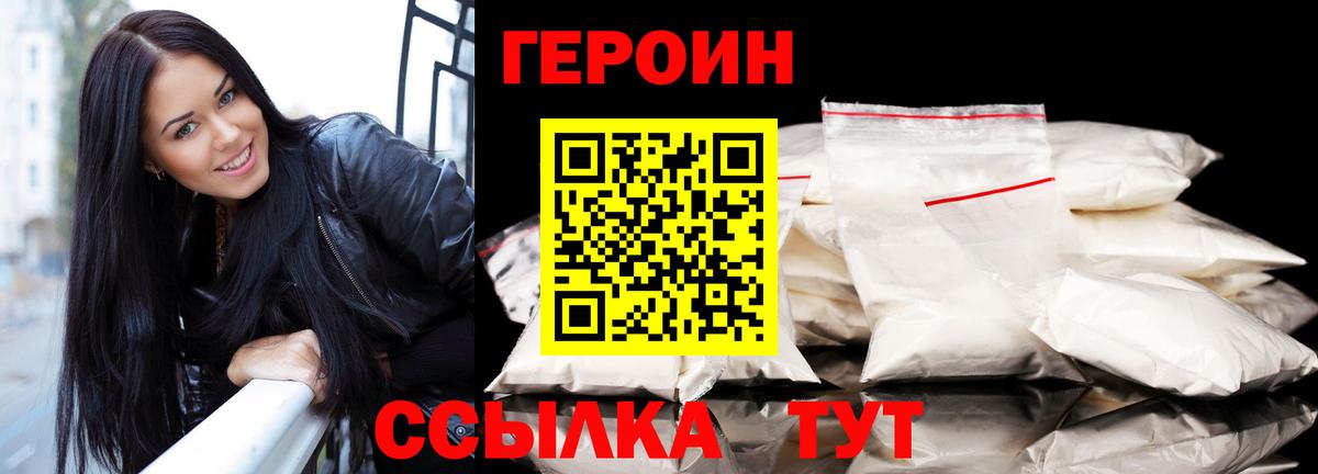 ГЕРОИН герыч Обнинск