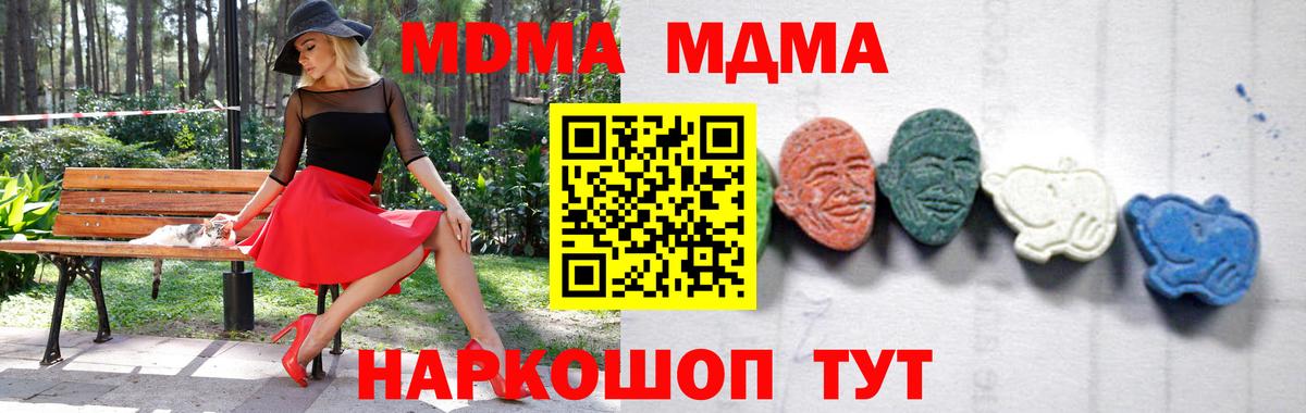МДМА кристаллы Обнинск
