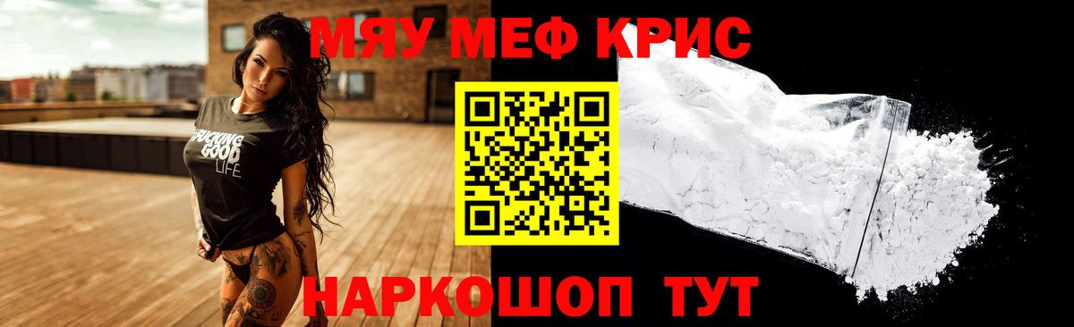 Меф мяу мяу  Обнинск
