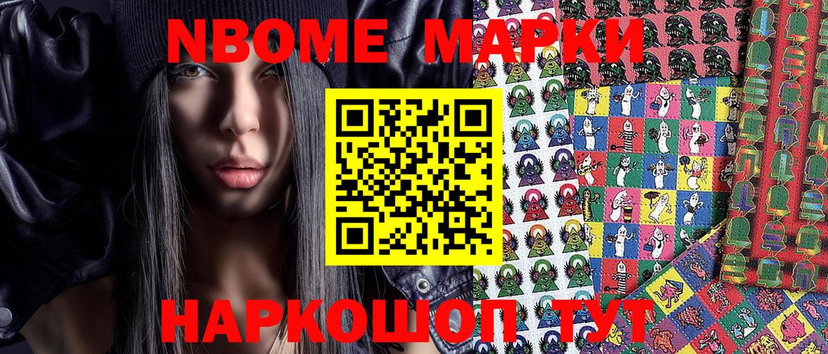 Обнинск  Марки NBOMe 1,8мг  Марки NBOMe 1,8мг  Вход с VPN 
