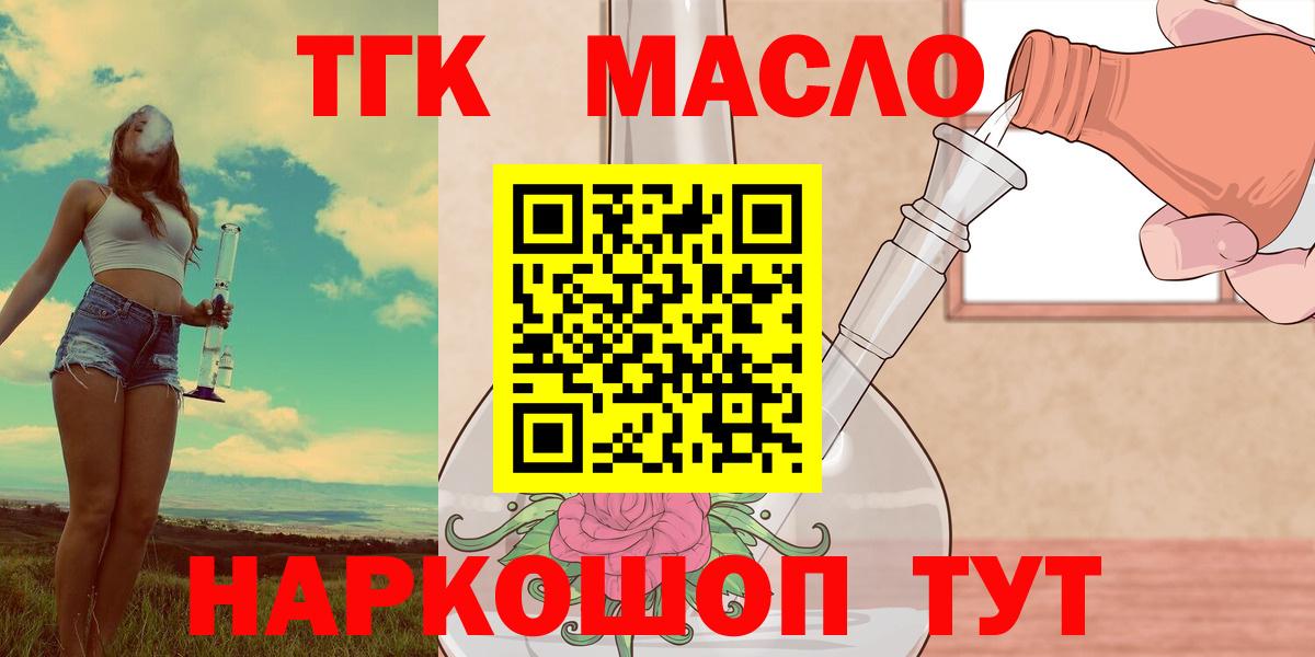 Обнинск  ТГК THC oil  Вход с VPN 